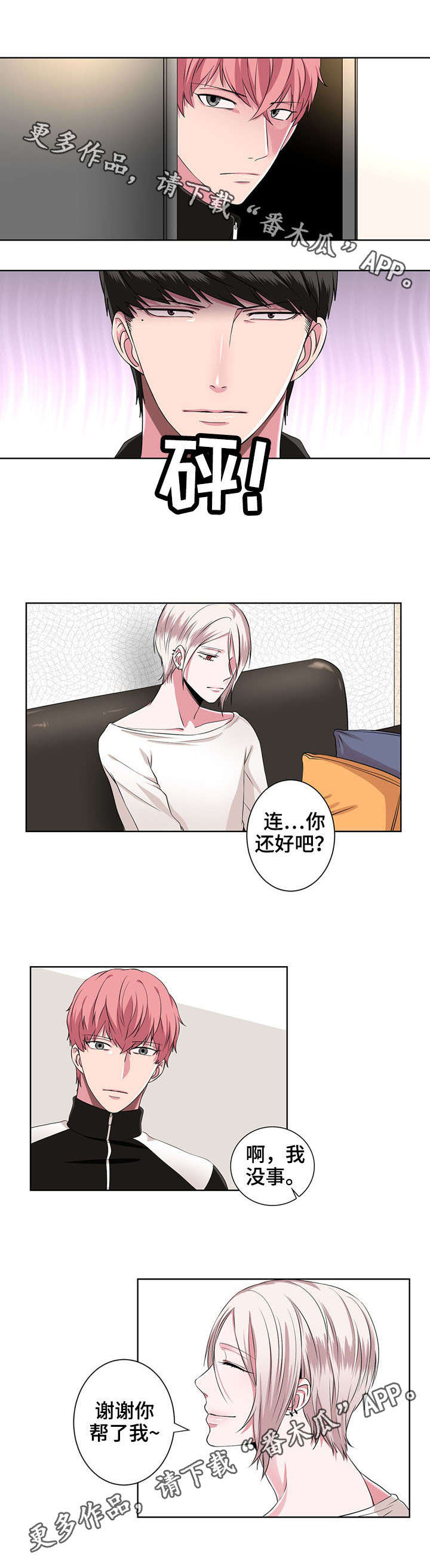 奇异租客漫画,第11章：冷静点3图