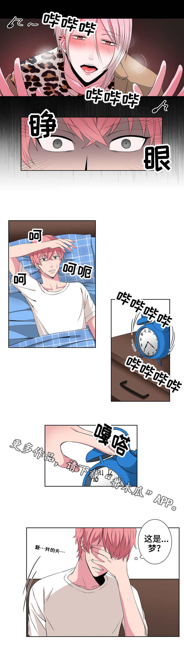 奇异租客漫画,第23章：换装秀4图