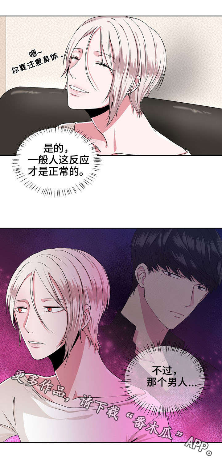 奇异租客漫画,第11章：冷静点1图