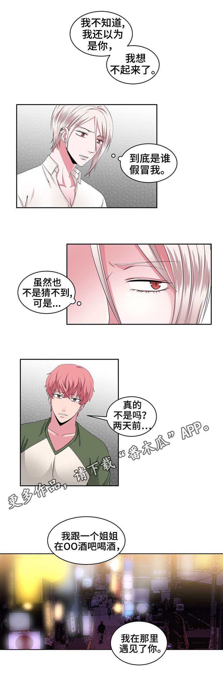 奇异租客漫画,第29章：解释1图