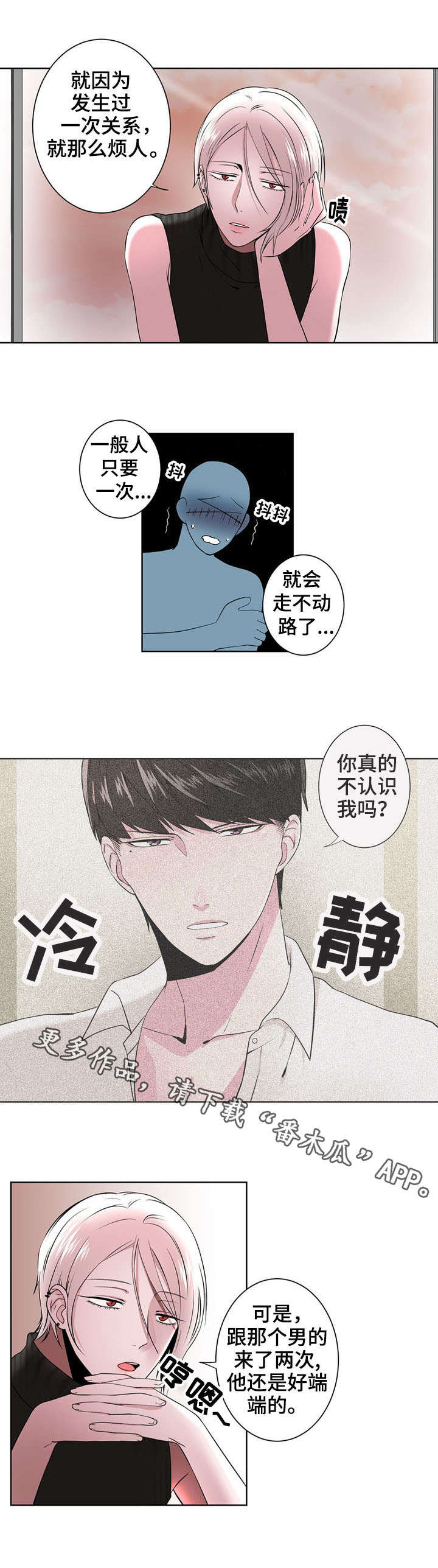 奇异租户漫画,第4章：追问4图