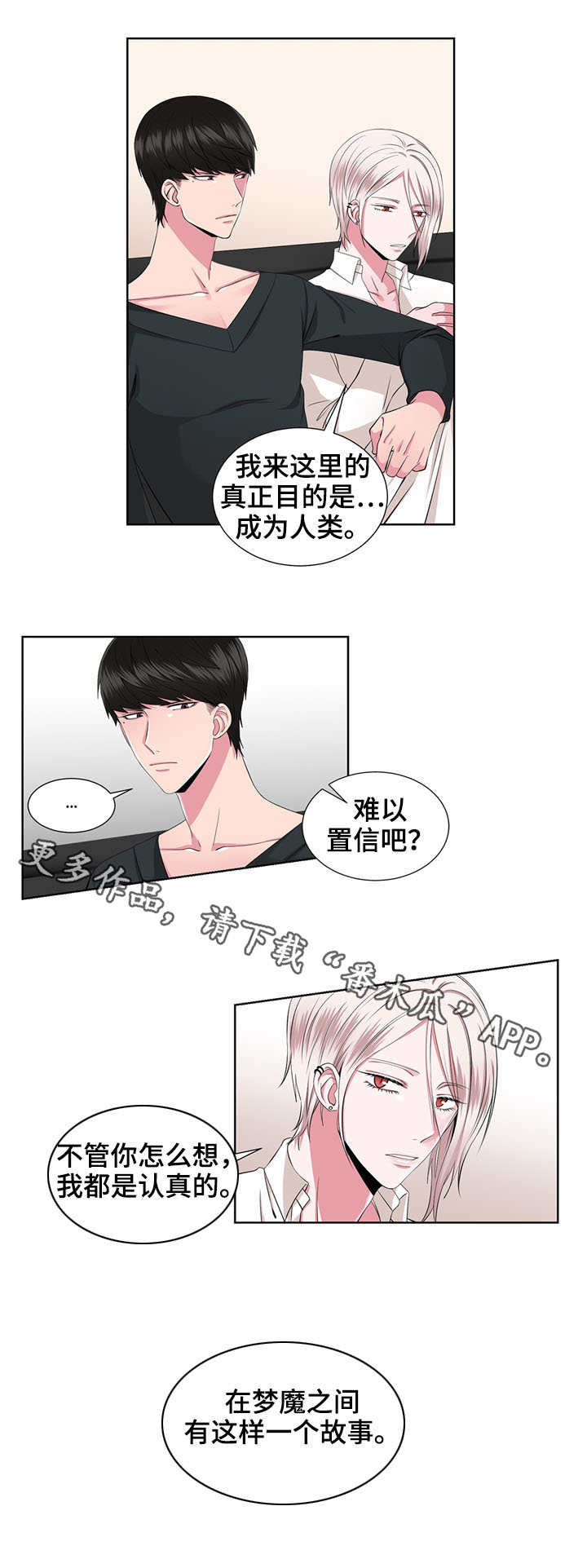 奇异租客漫画,第25章：语出惊人2图