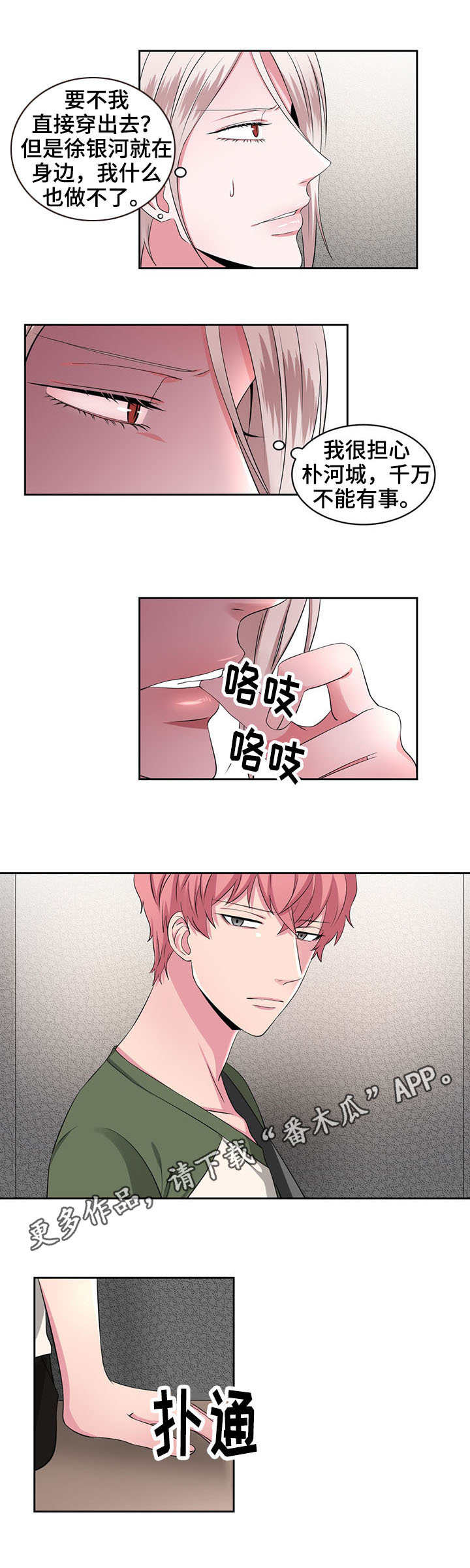 奇异租客漫画,第29章：解释2图