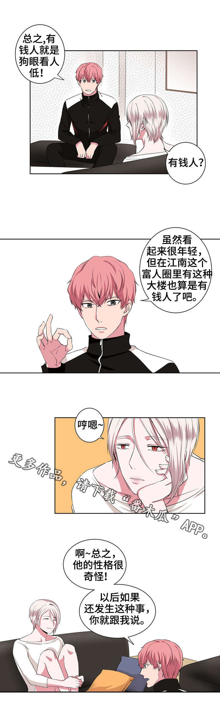 奇异租客漫画,第12章：混乱3图