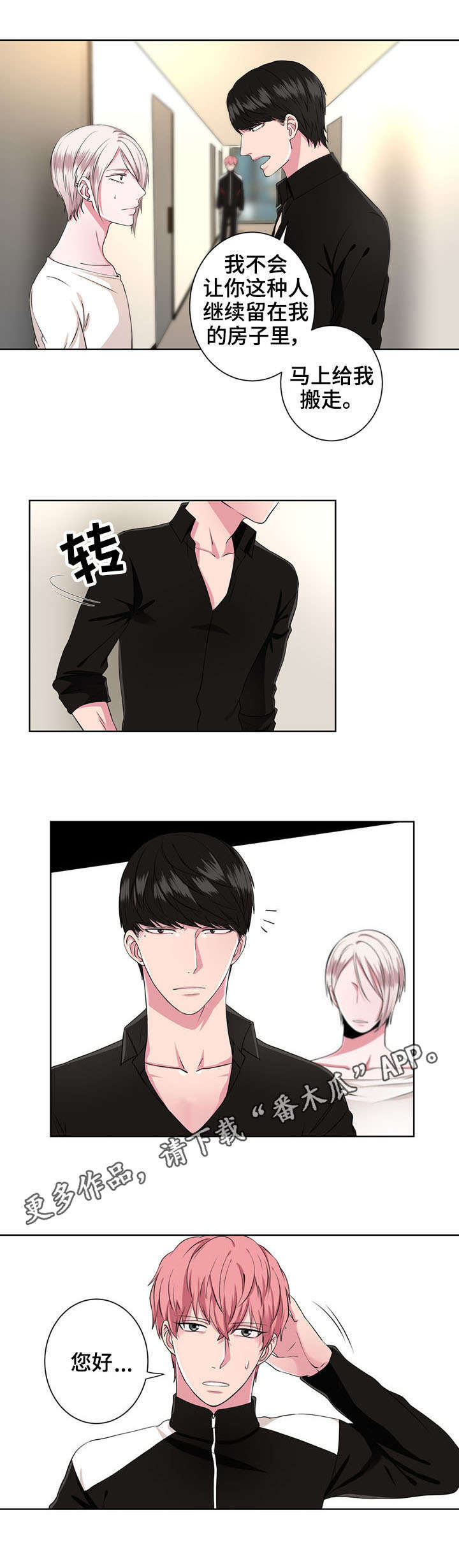 奇异租客漫画,第10章：驱逐4图