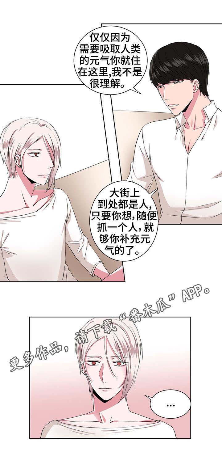 奇异租客漫画,第14章：收留3图