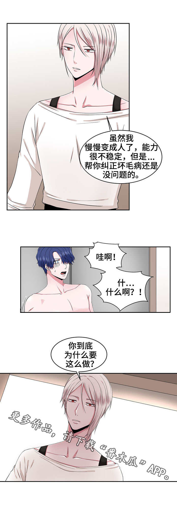 奇异租客漫画,第38章：施咒1图