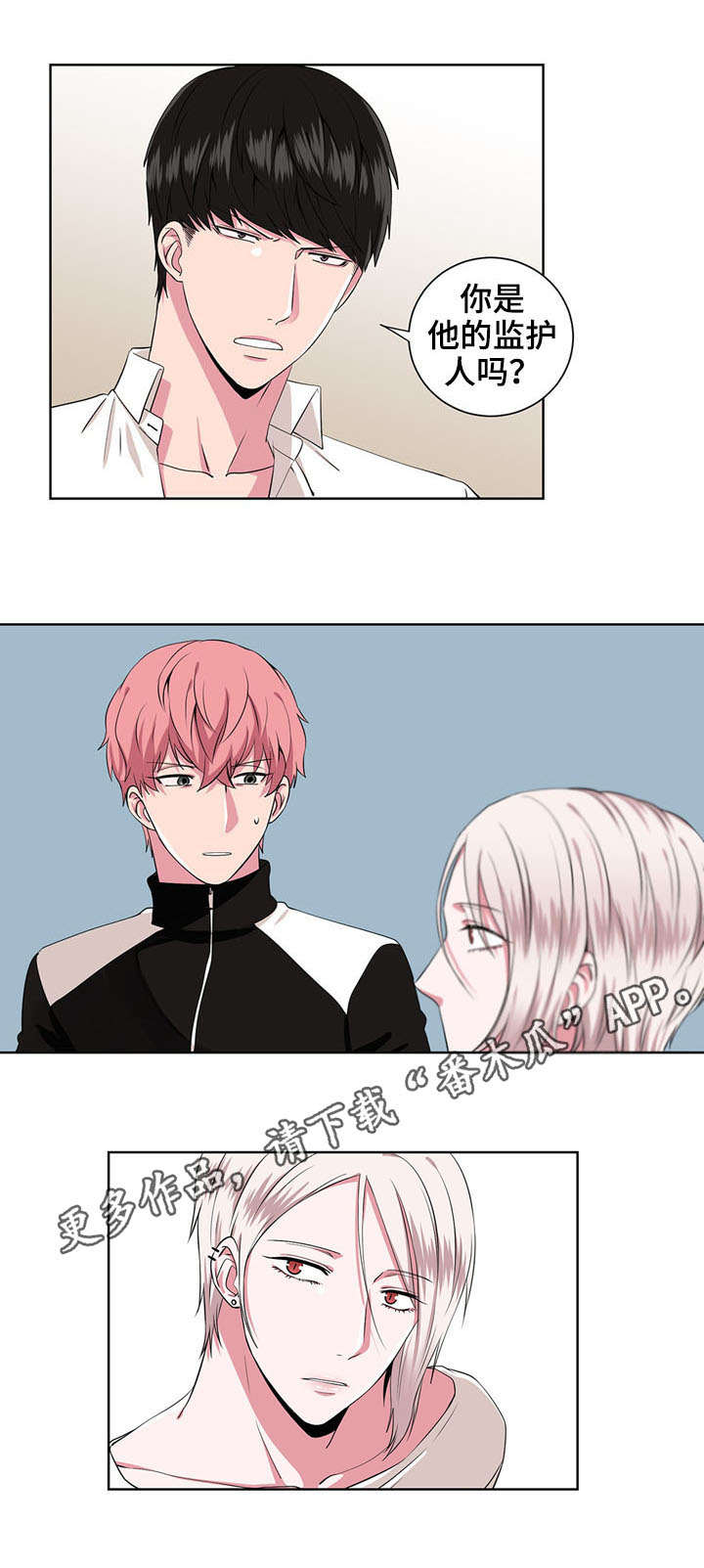 奇异租客漫画,第13章：跟我来3图