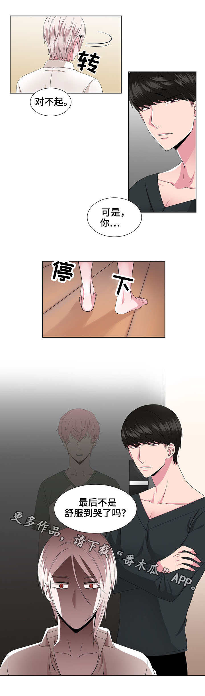 奇异租客漫画,第25章：语出惊人4图