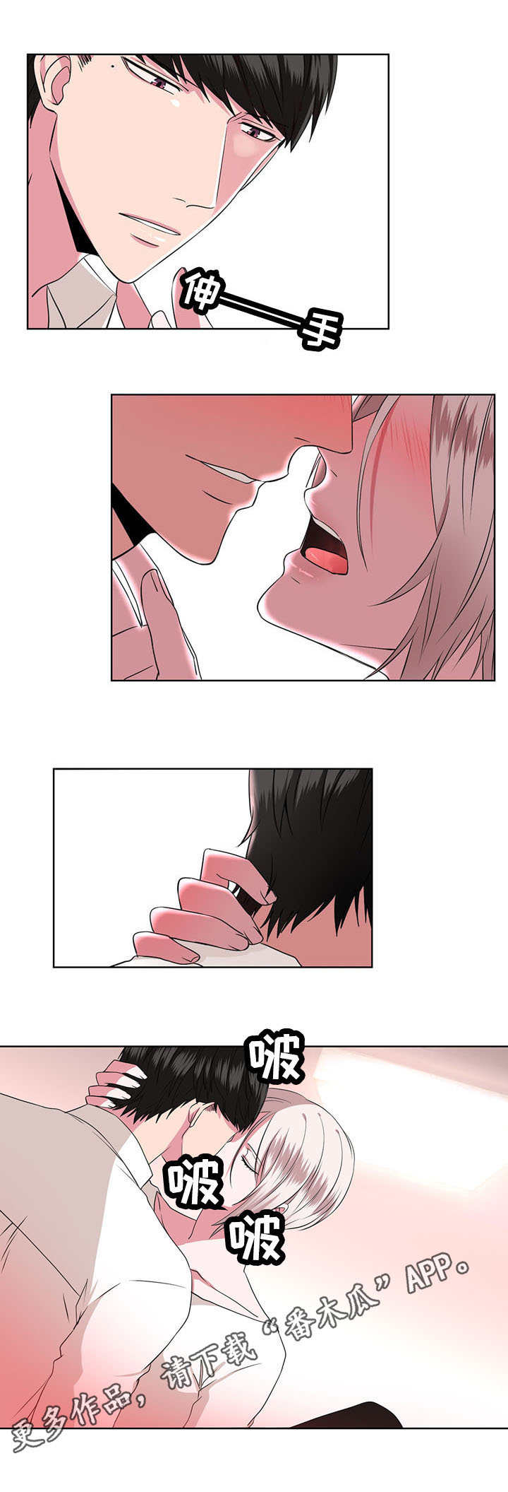 奇异出租车在线观看漫画,第14章：收留4图