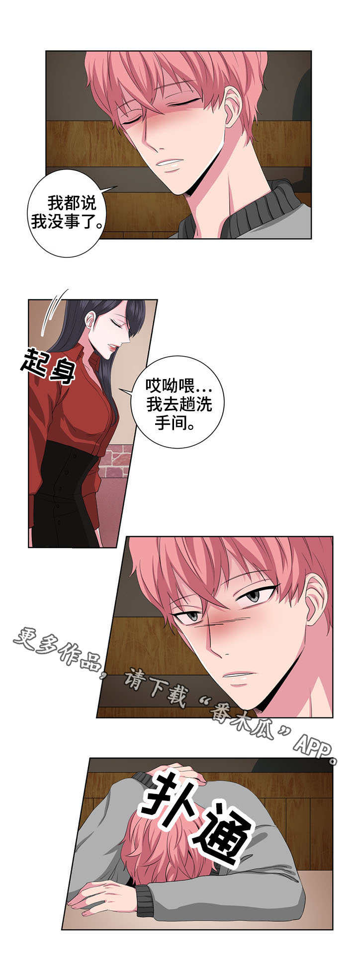 奇异租客漫画,第22章：抱怨3图