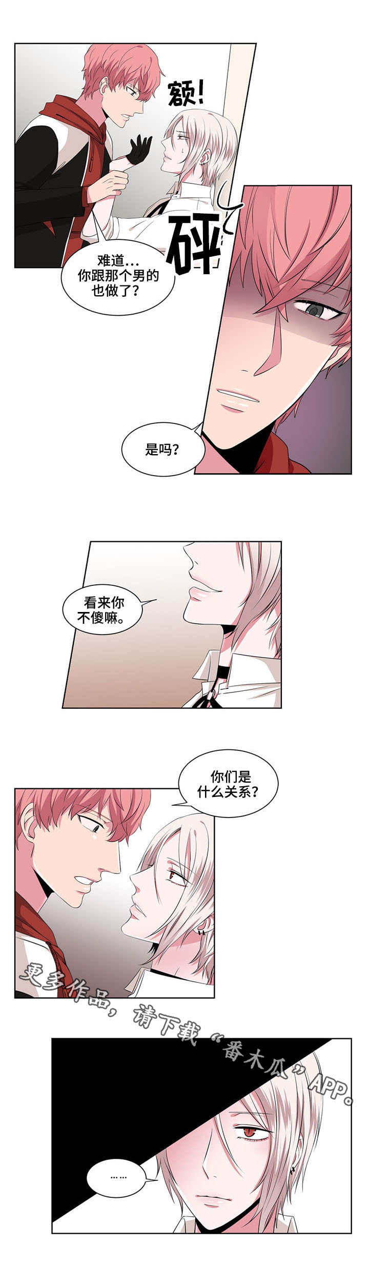 奇异租客漫画,第19章：只是兴趣3图