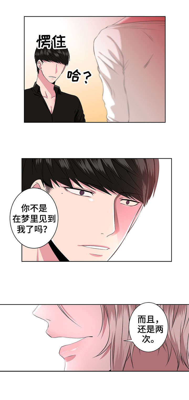 奇异租客漫画,第9章：梦魔1图