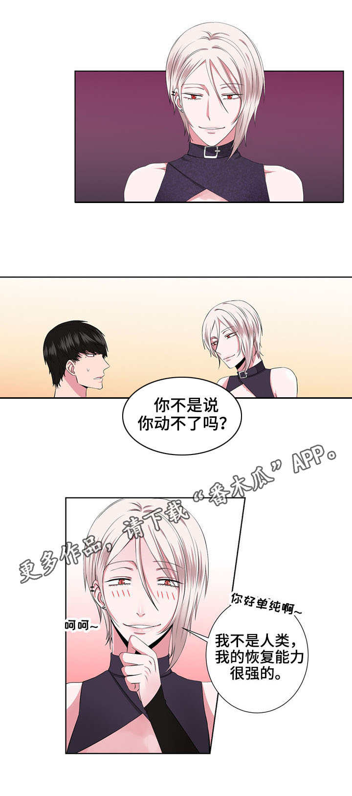 奇异租客漫画,第23章：换装秀2图