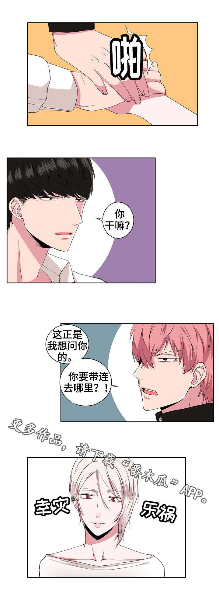 奇异租客漫画,第13章：跟我来2图