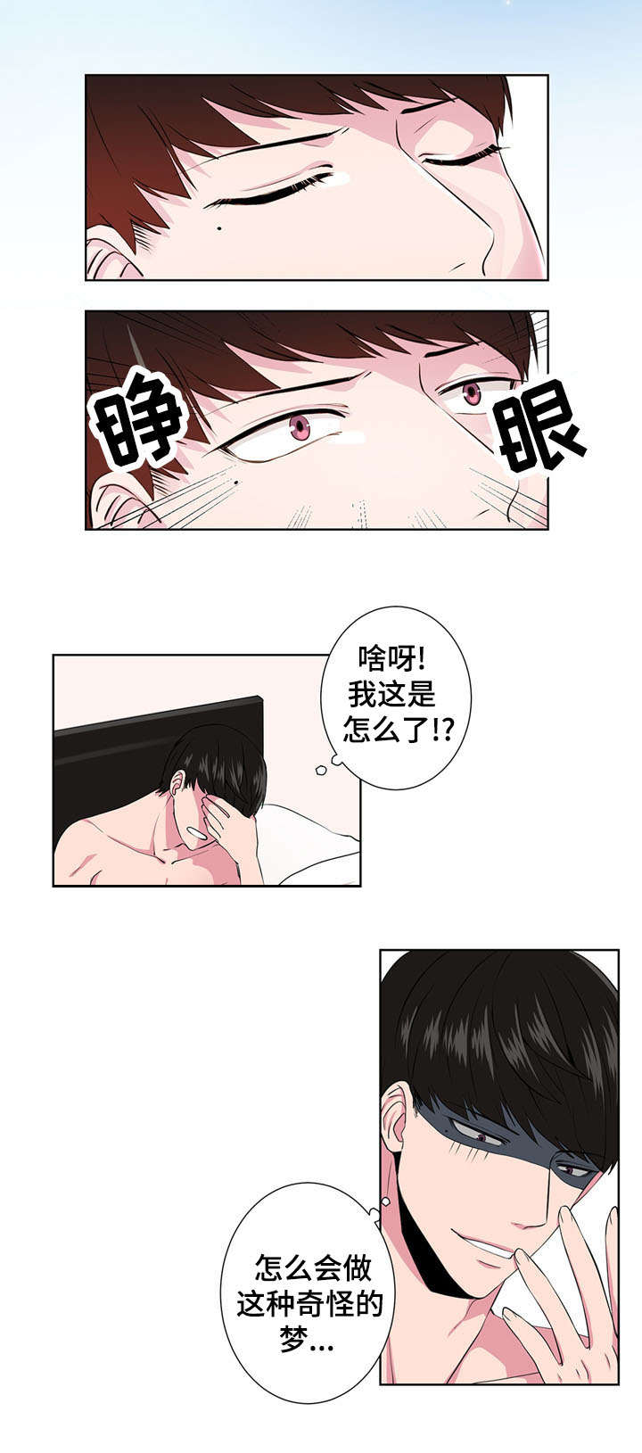 奇异租客漫画,第2章：梦中人2图