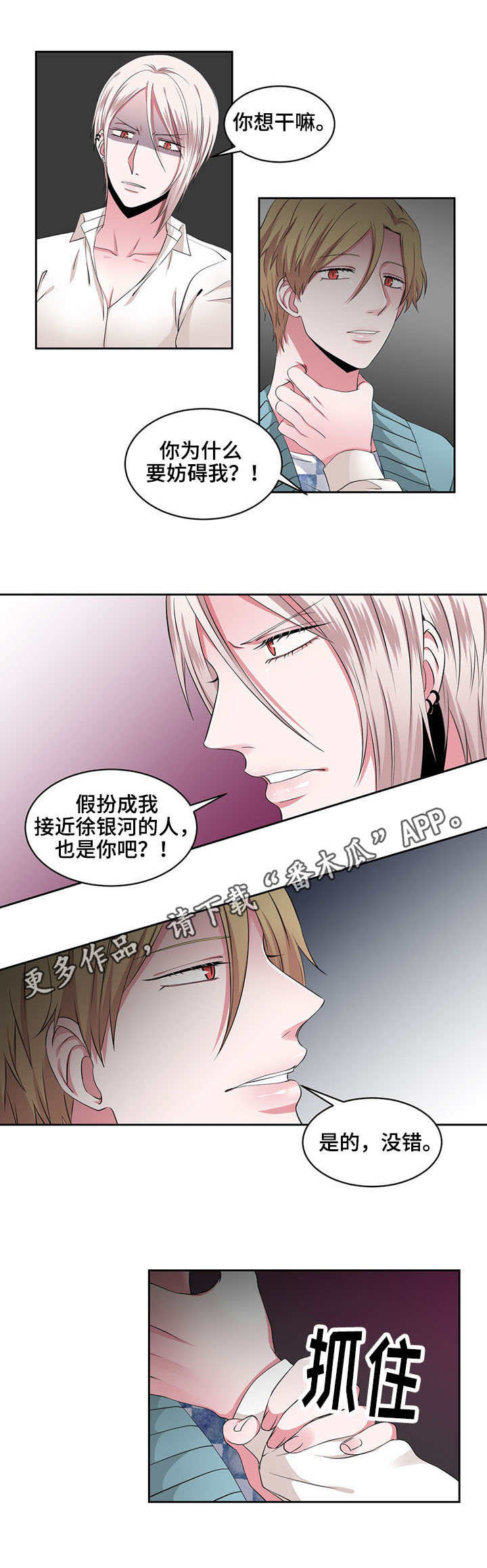 奇异租客漫画,第31章：管好自己3图