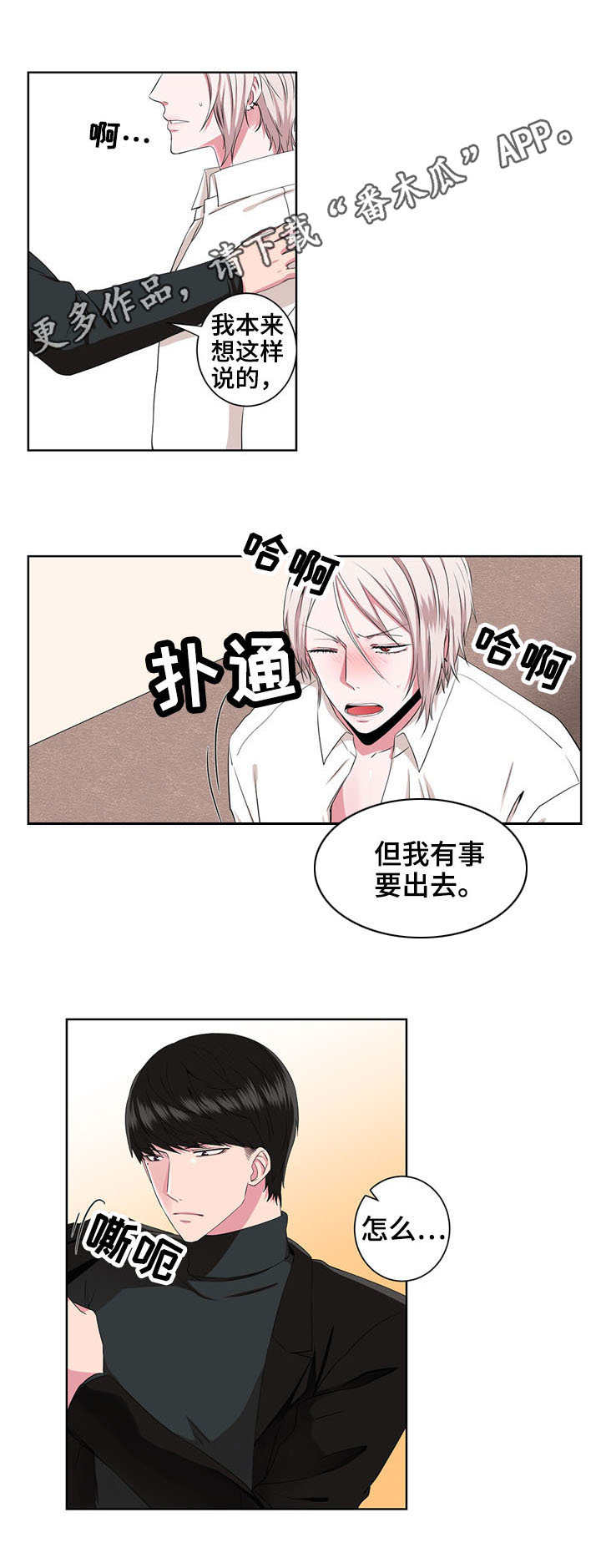 奇异租客漫画,第15章：警告2图