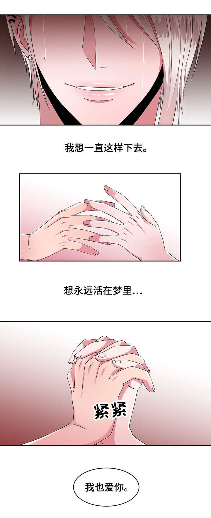 七一座谈会会议记录漫画,第39章：我爱你（完结）1图