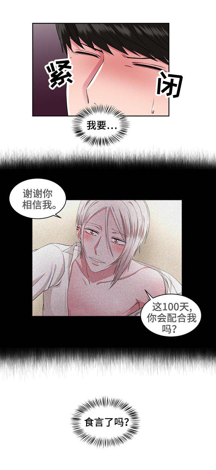 奇异租客漫画,第37章：王子5图