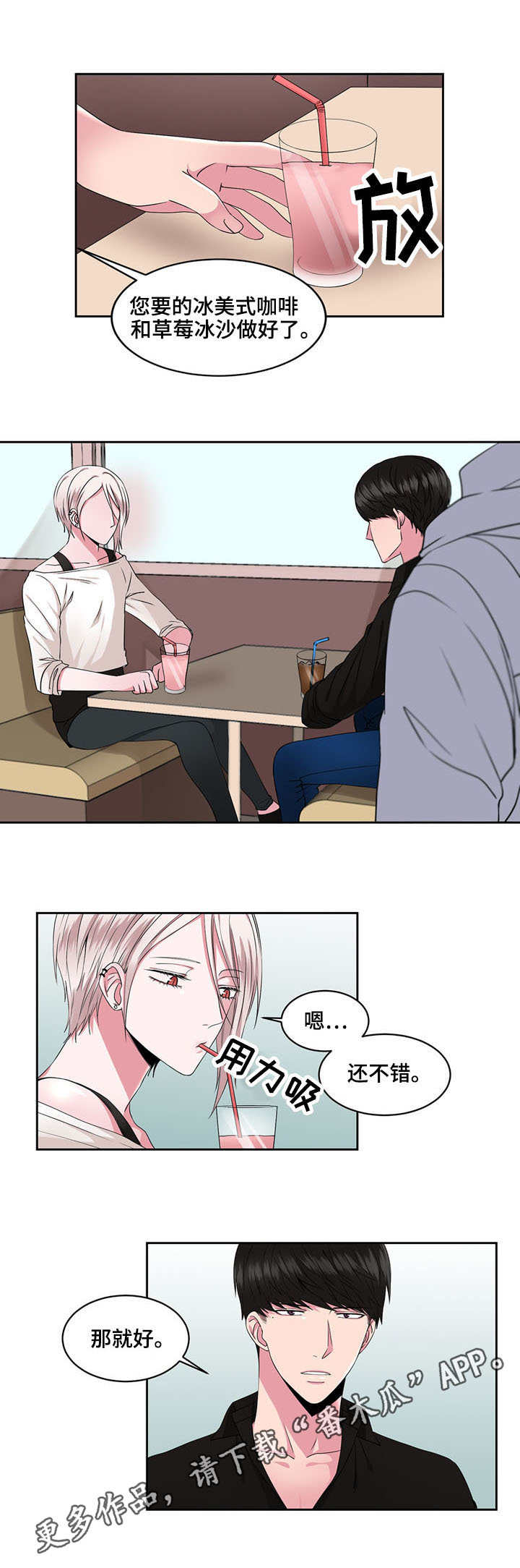 奇异租客漫画,第34章：逛街5图