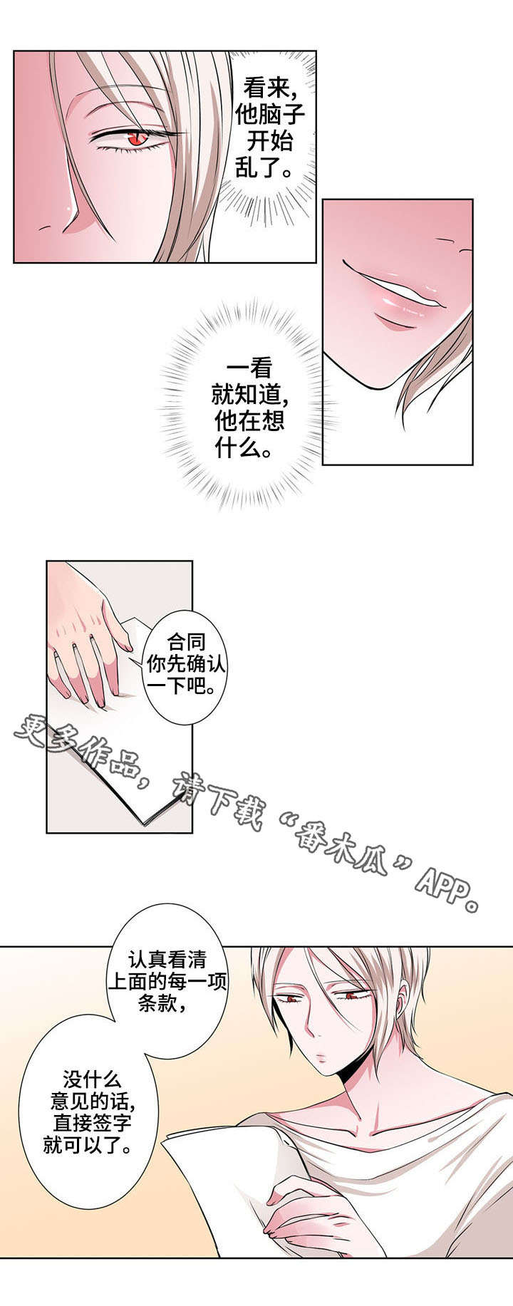 奇异租客漫画,第3章：相同的梦2图