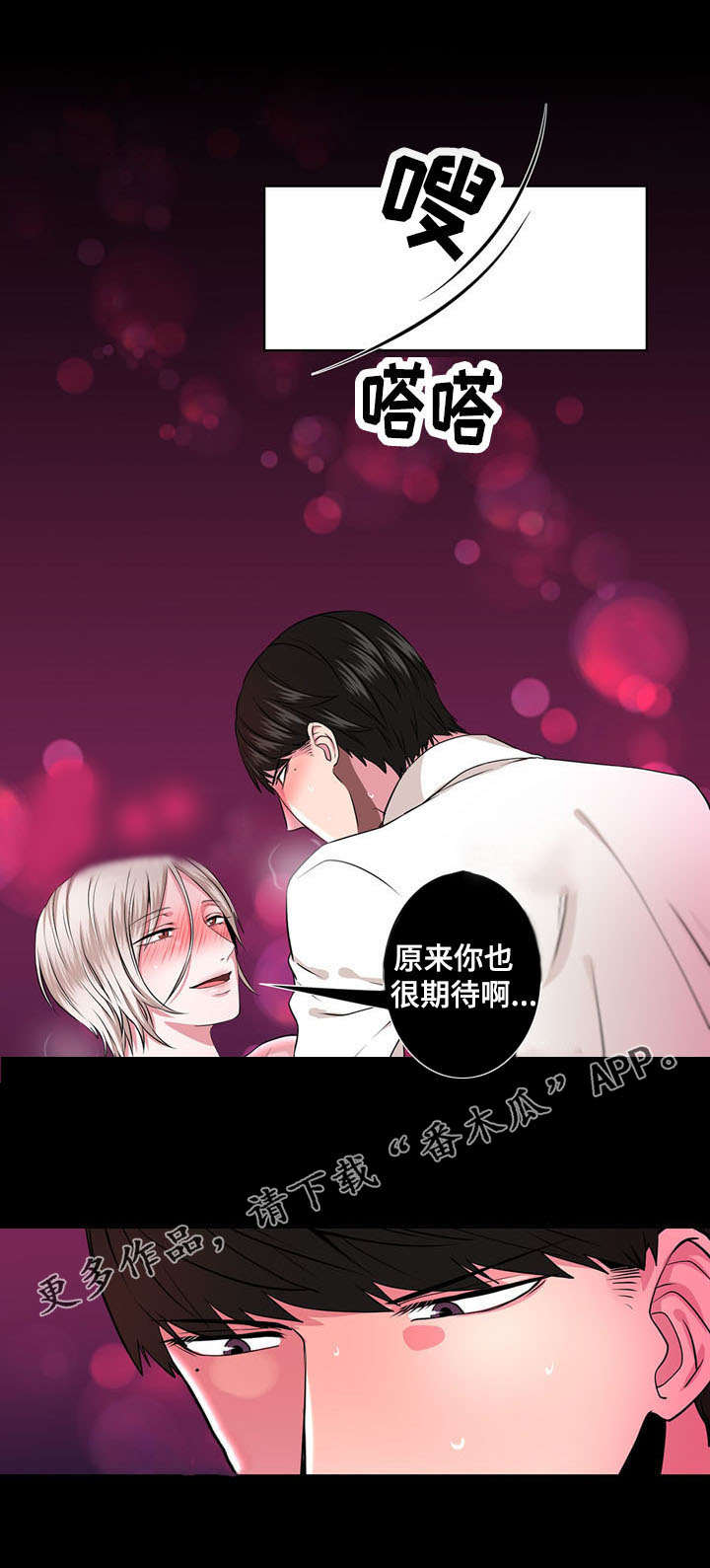 奇异租客漫画,第3章：相同的梦4图