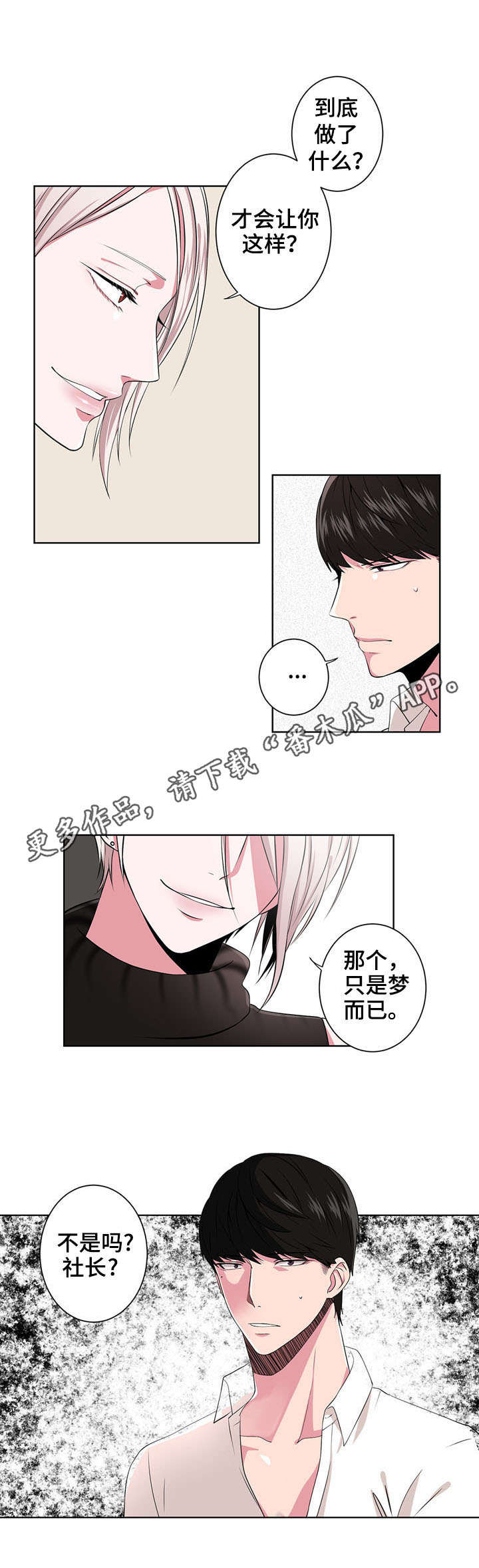 奇异租户漫画,第4章：追问1图