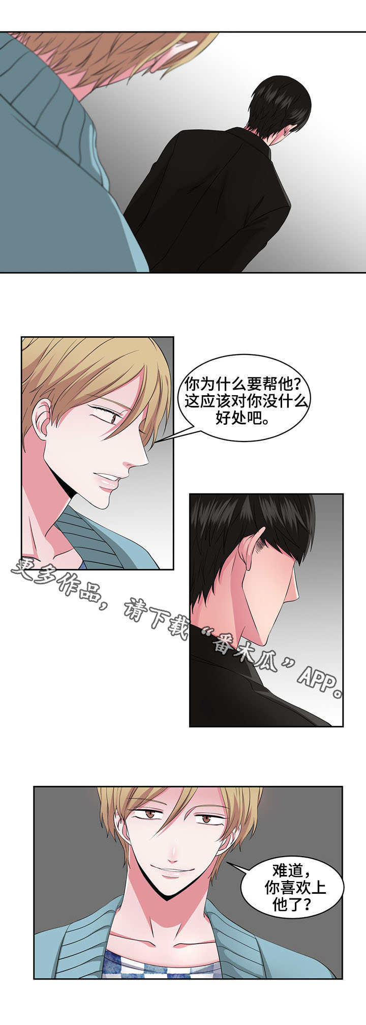 奇异租客漫画,第30章：挑拨离间2图