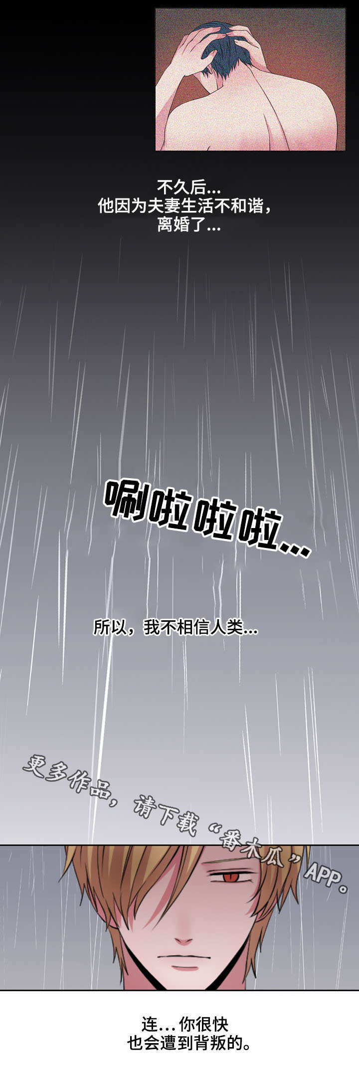 奇异租客漫画,第32章：背叛3图