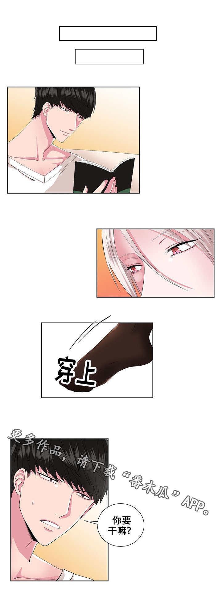 奇异租客漫画,第23章：换装秀1图