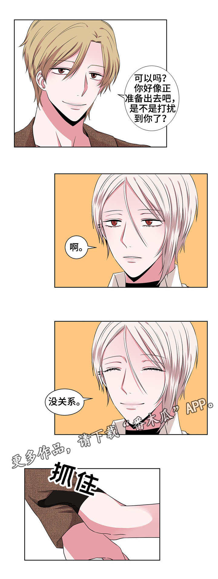 奇异租客漫画,第16章：神秘来客4图