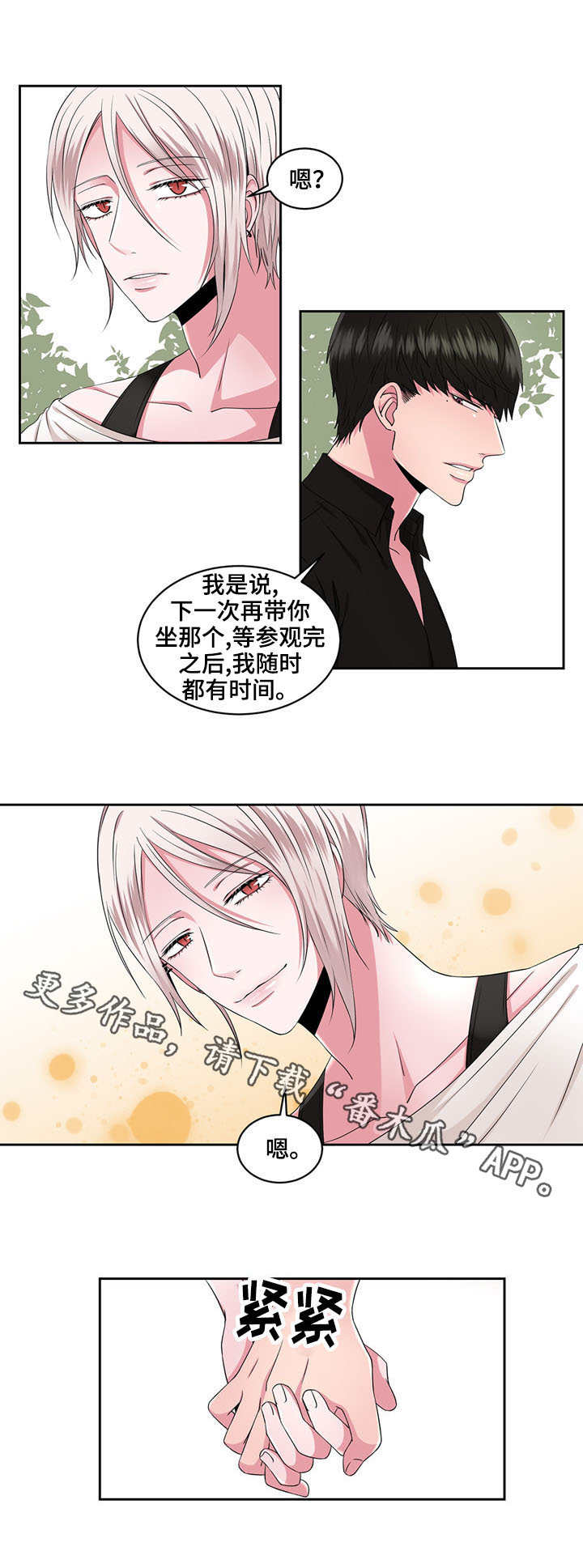 奇异租客漫画,第34章：逛街4图