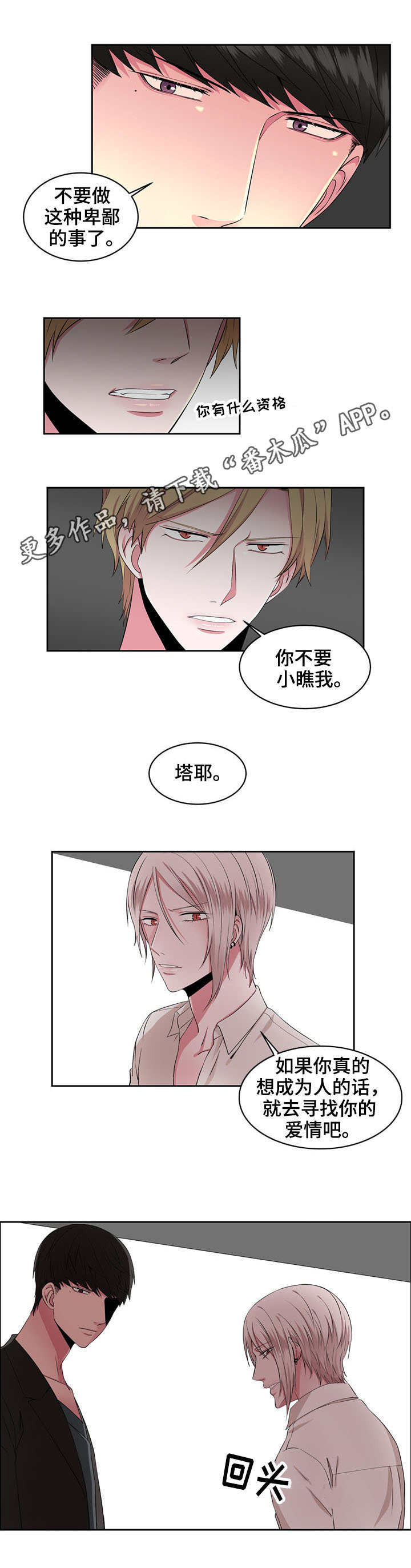 奇怪租客后续漫画,第31章：管好自己1图
