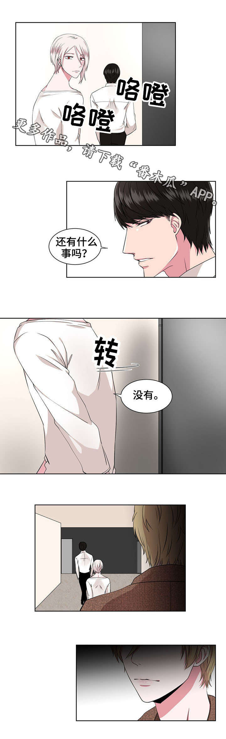 七一座谈会党员教师发言材料漫画,第13章：跟我来1图
