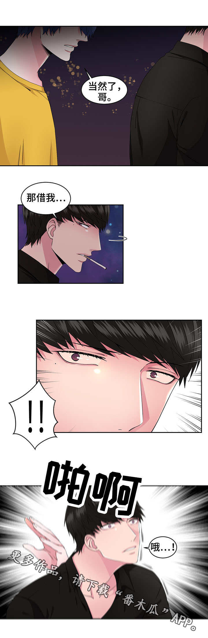 奇异租客漫画,第36章：当头一棒2图