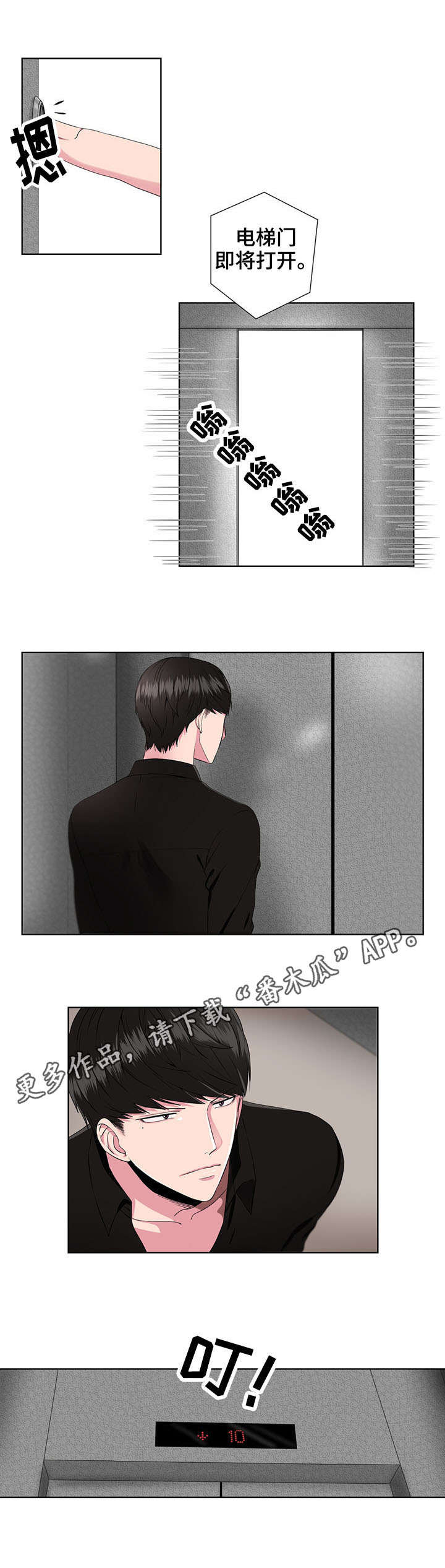 奇异租客漫画,第8章：质问5图