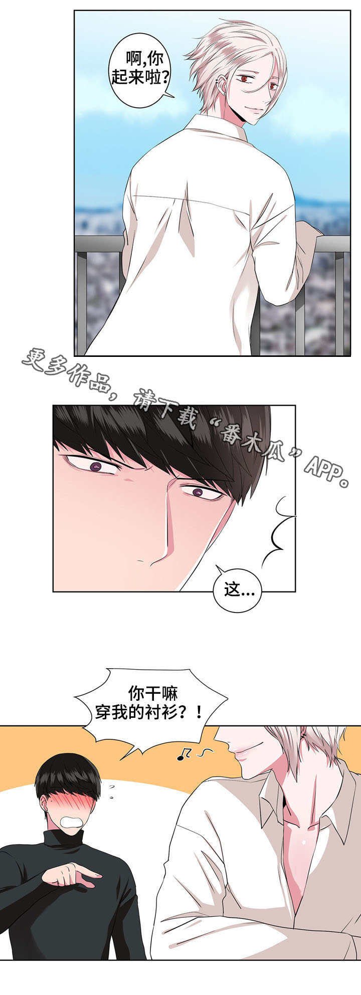 奇异租客漫画,第15章：警告3图