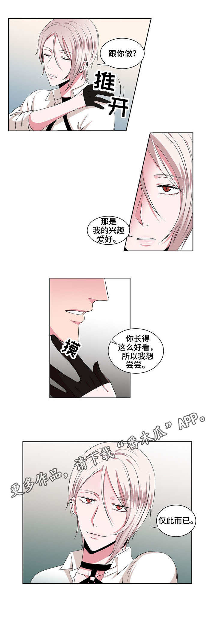 奇异租客漫画,第19章：只是兴趣2图