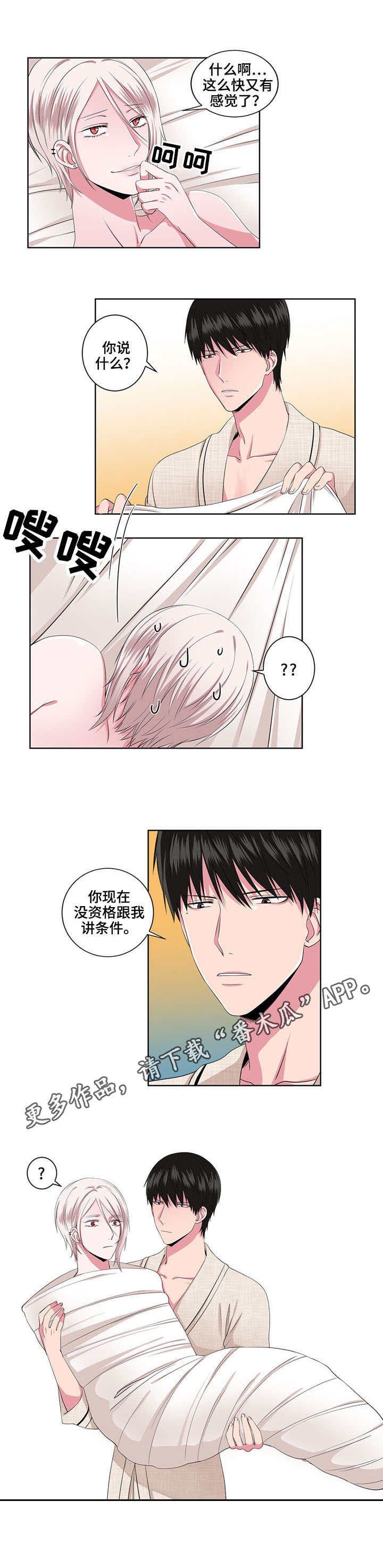 奇异博士超燃混剪漫画,第21章：不用催眠4图