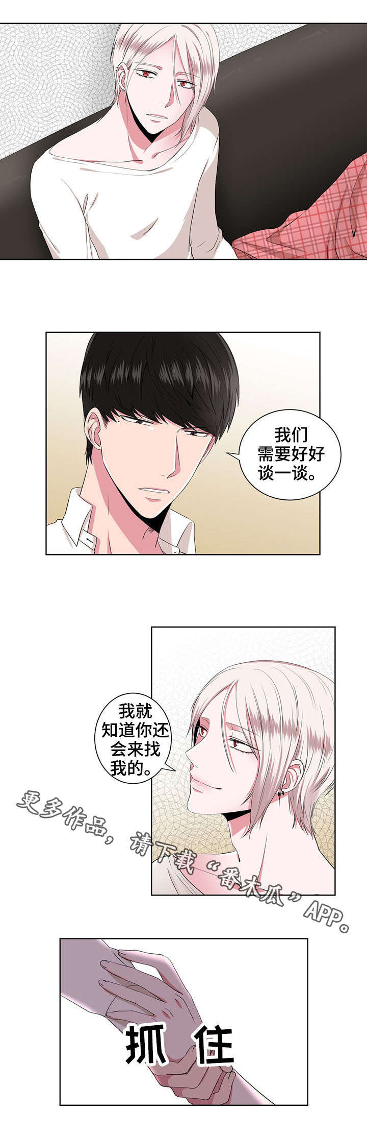 奇异租客漫画,第13章：跟我来4图