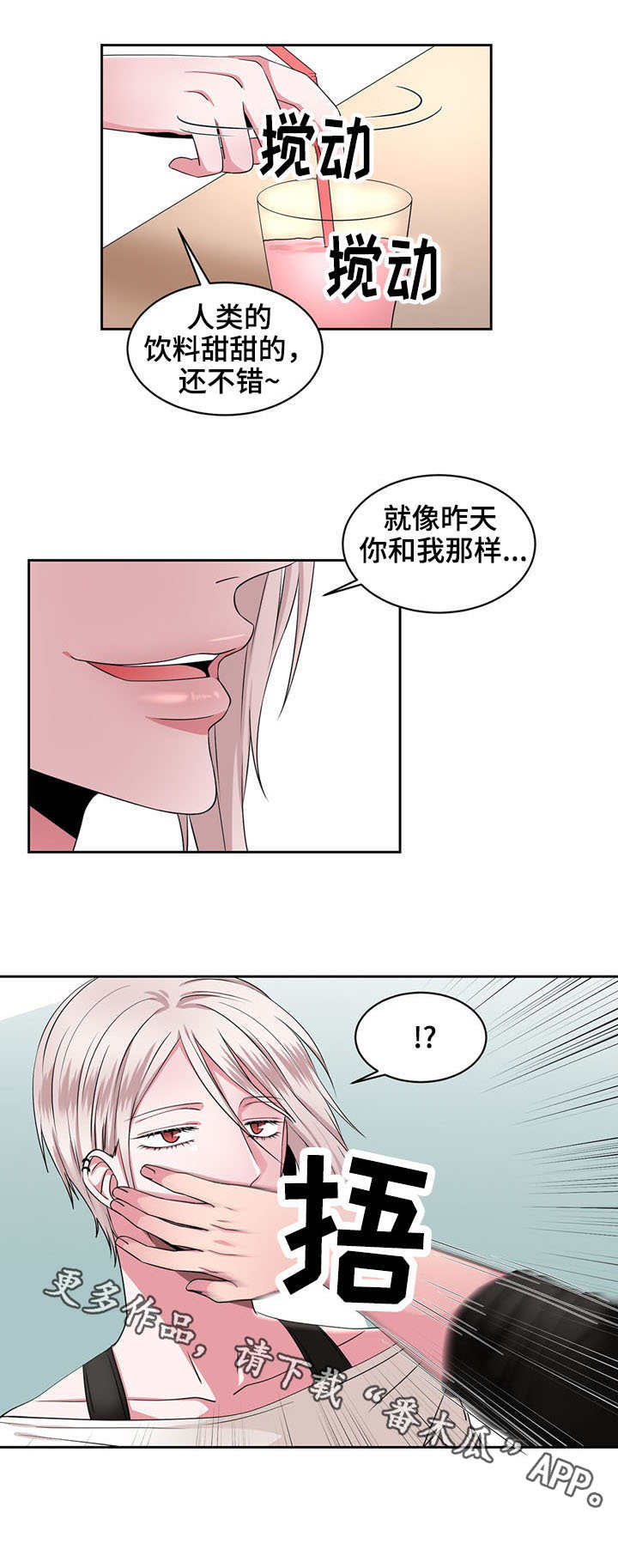 奇异租客漫画,第34章：逛街1图