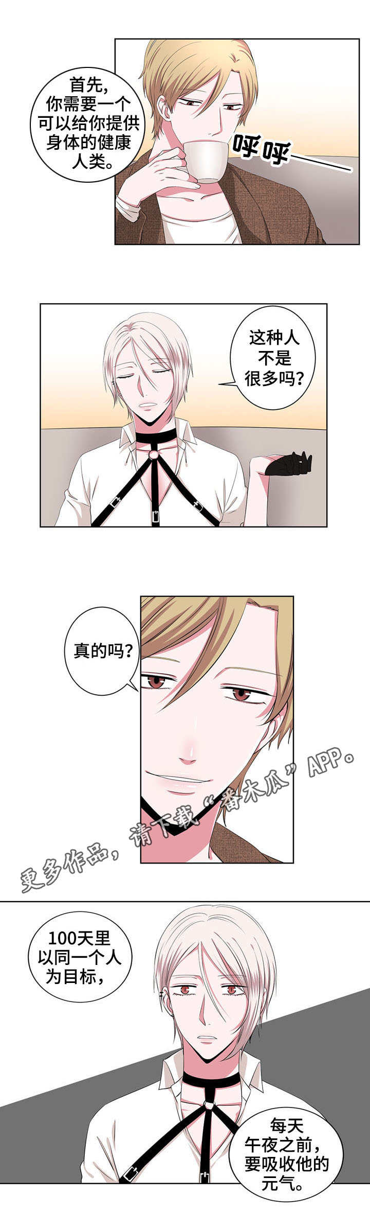 奇异租客漫画,第17章：变成人4图