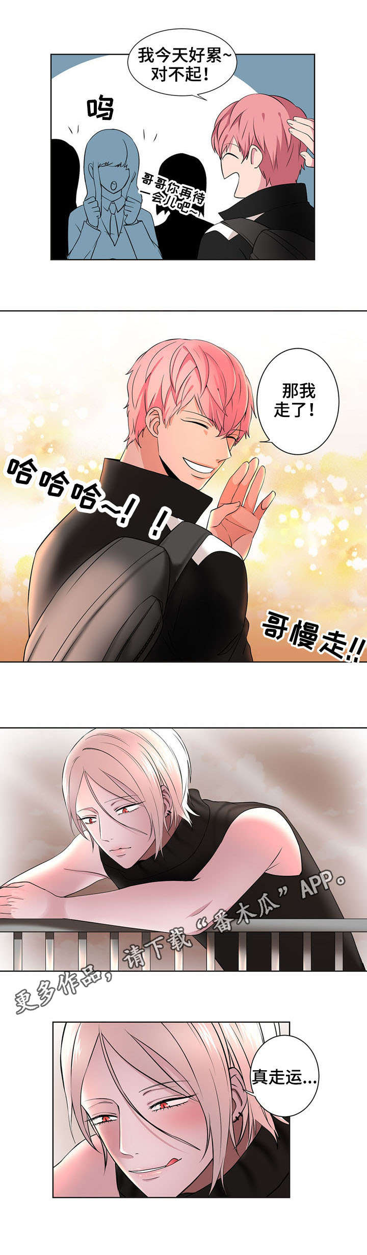 奇异租客漫画,第5章：新目标2图