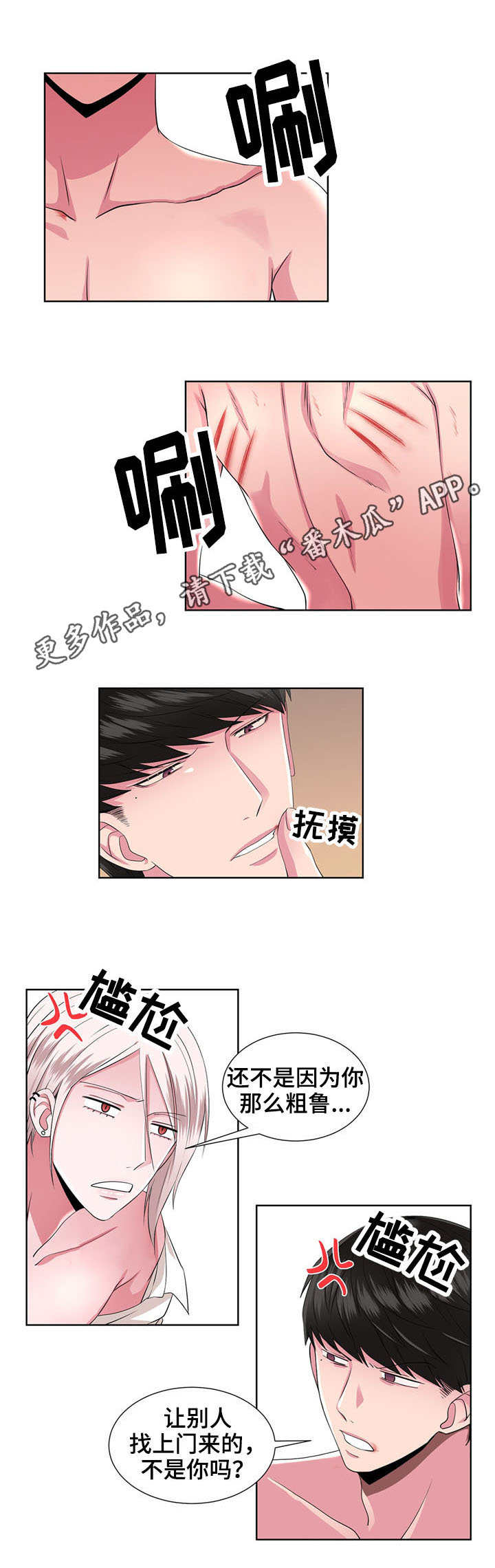 奇异租客漫画,第27章：慢慢了解3图