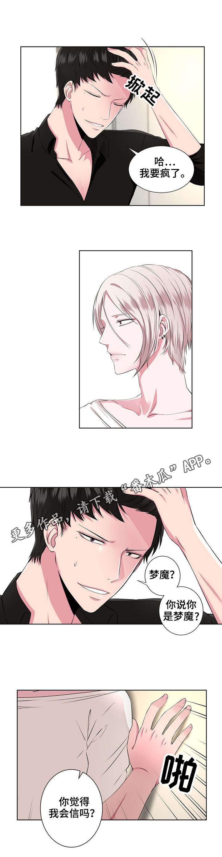 奇异租客漫画,第9章：梦魔4图