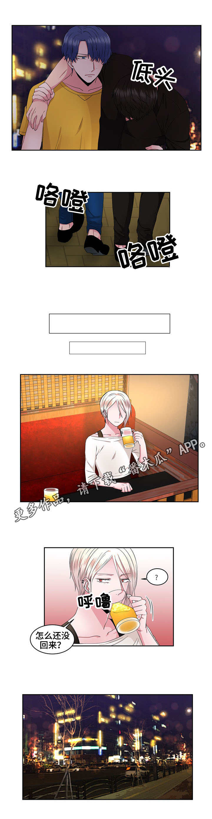 奇异租客漫画,第36章：当头一棒3图