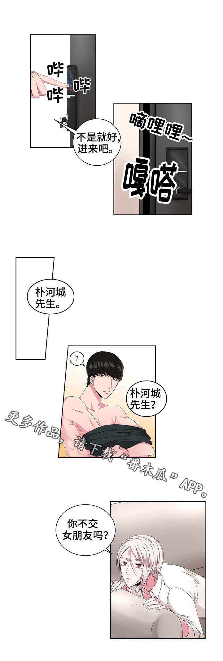 奇异租客漫画,第20章：恶魔2图