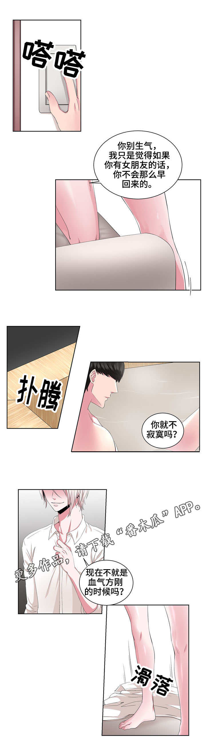 奇异租客漫画,第20章：恶魔4图