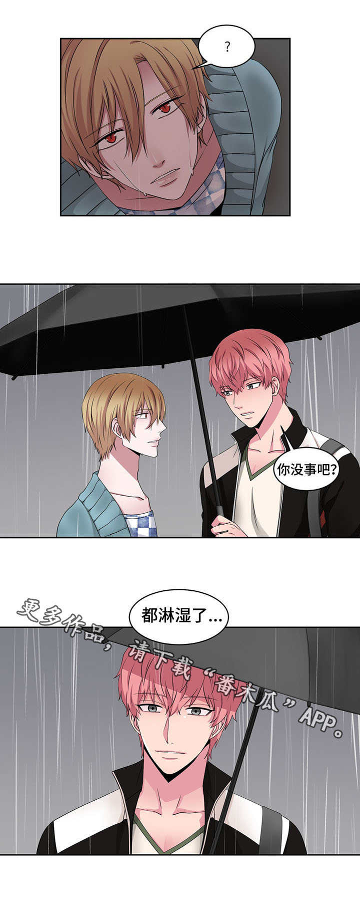 奇异租客漫画,第32章：背叛5图